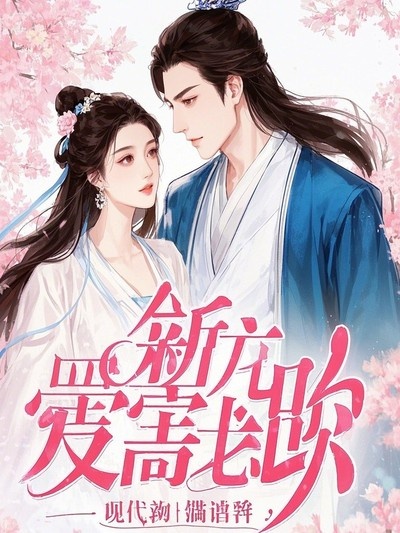 婆家算計我，我反手送他們歸西