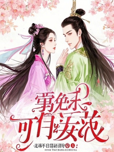 班花的命格調(diào)換系統(tǒng)